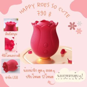 น้องกุหลาบ HAPPY ROSE SO CUTE